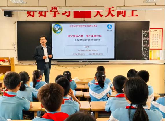 省动物所陕西省科学家精神宣讲团成员石勇强在庙后街小学开展科学家精神宣讲