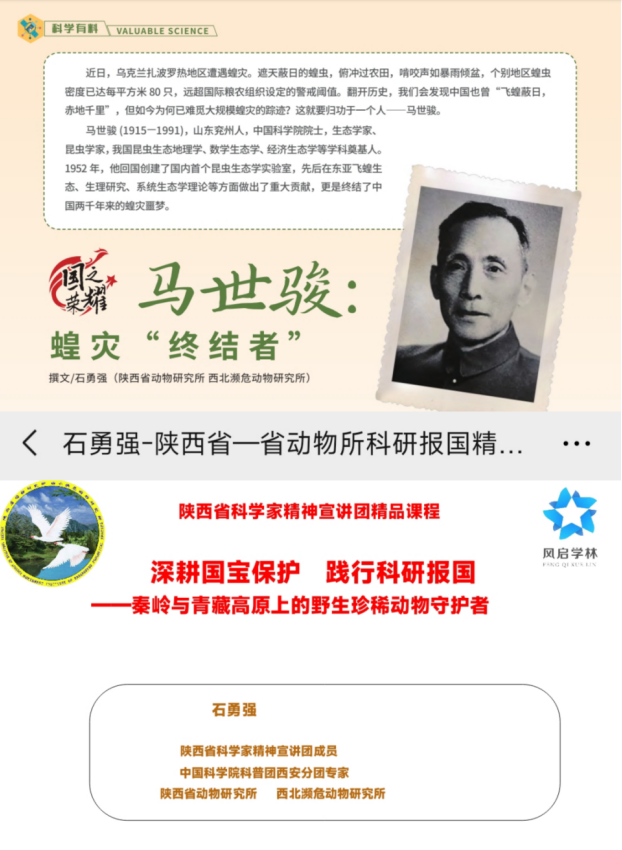 省动物所石勇强两件作品入选 2026 全国优质科普作品