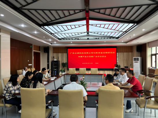 广东云源科技有限公司到我所就林麝产业发展示范推广深度合作进行对接洽谈