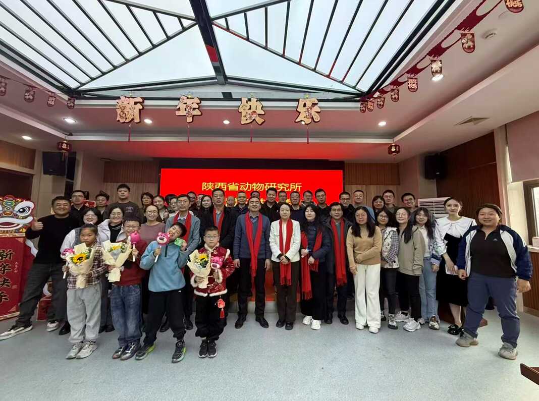 新岁同欢 共赴春山——陕西省动物研究所2026年新春联欢会圆满落幕