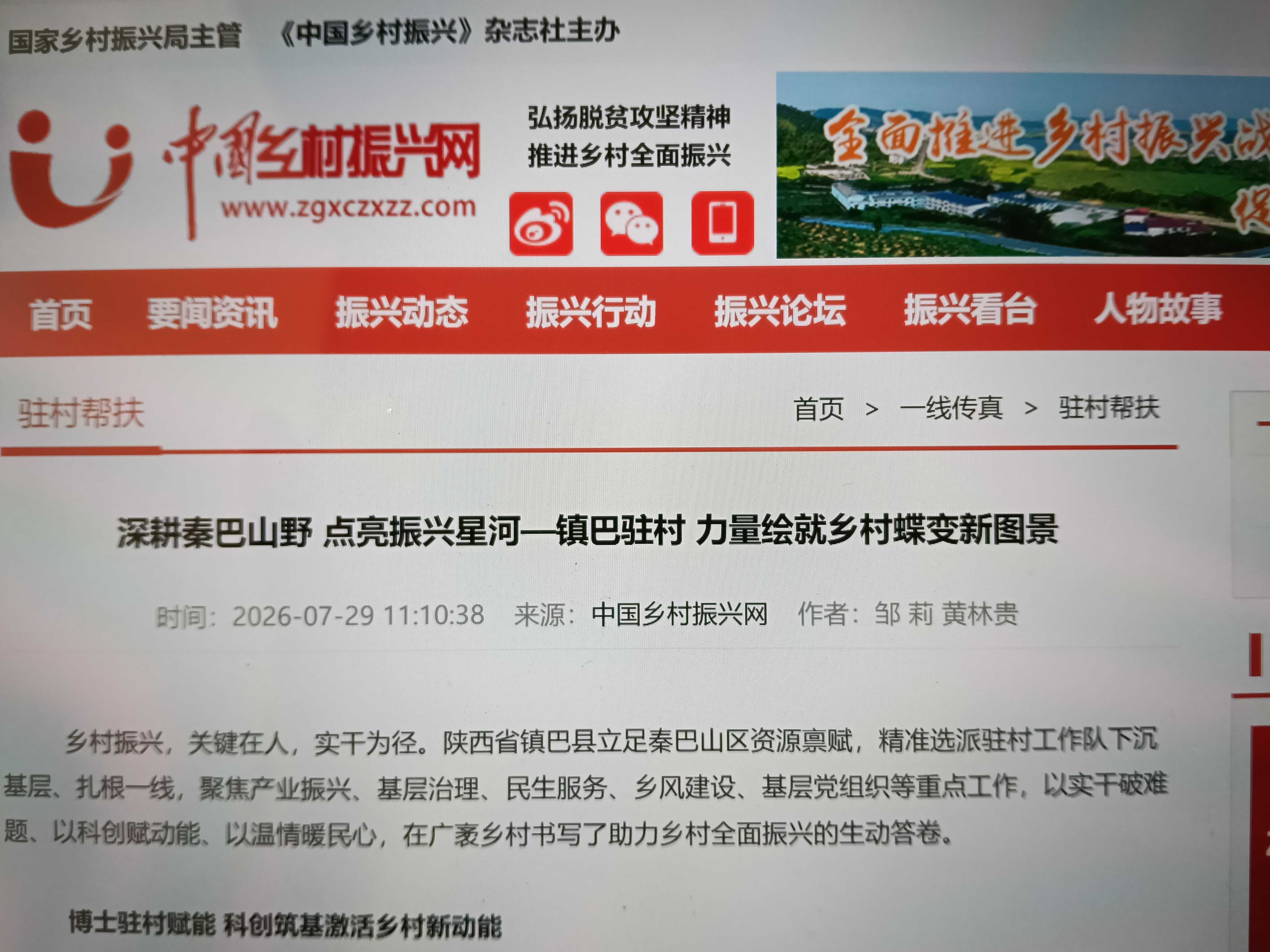 深耕秦巴山野 点亮振兴星河—镇巴驻村 力量绘就乡村蝶变新图景