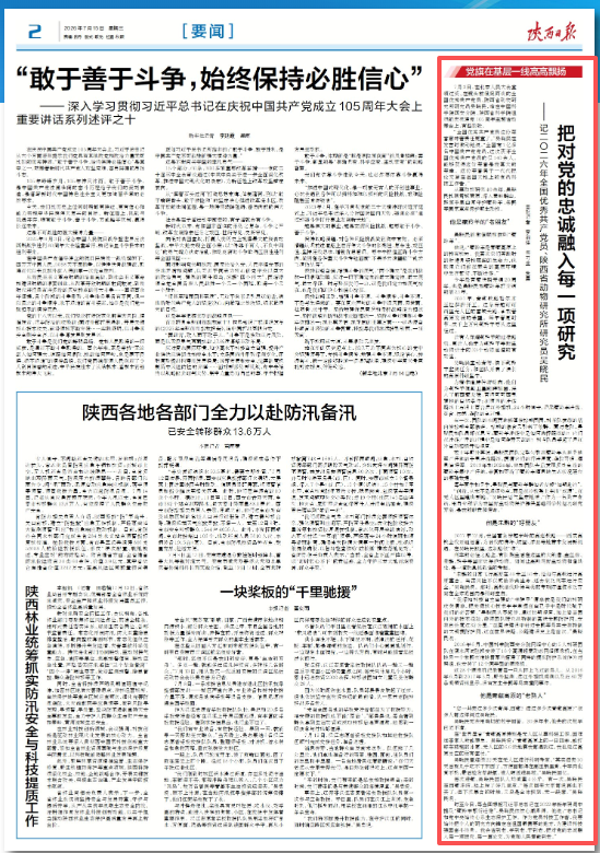 （陕西日报群众新闻客户端）把对党的忠诚融入每一项研究——记二〇二六年全国优秀共产党员、陕西省动物研究所研究员吴晓民